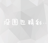 深入解析网页搜索引擎优化：高效代码实践指南